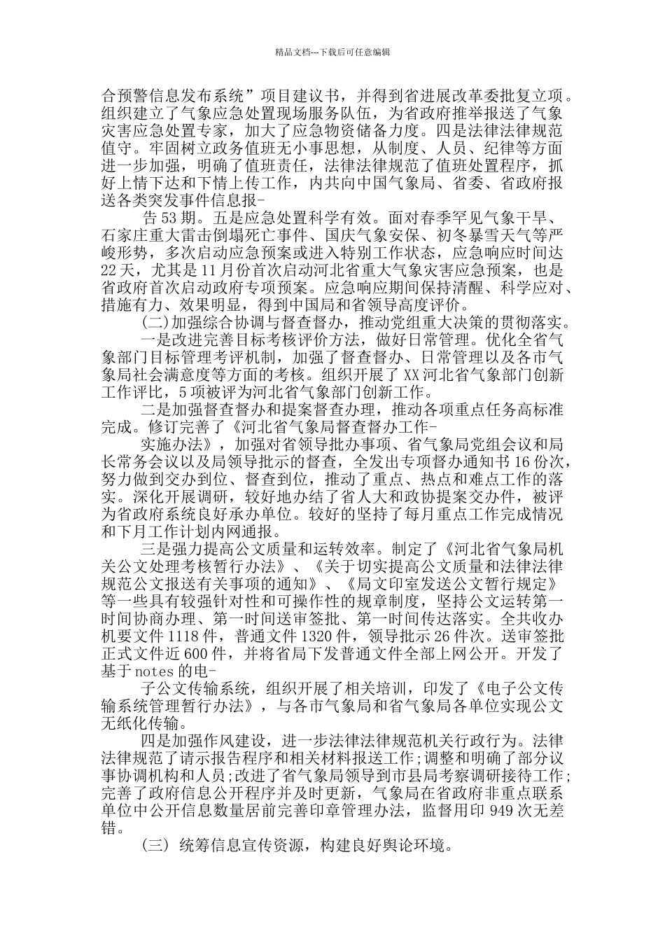 气象局办公室工作总结_第3页