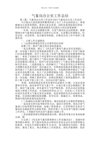 气象局办公室工作总结