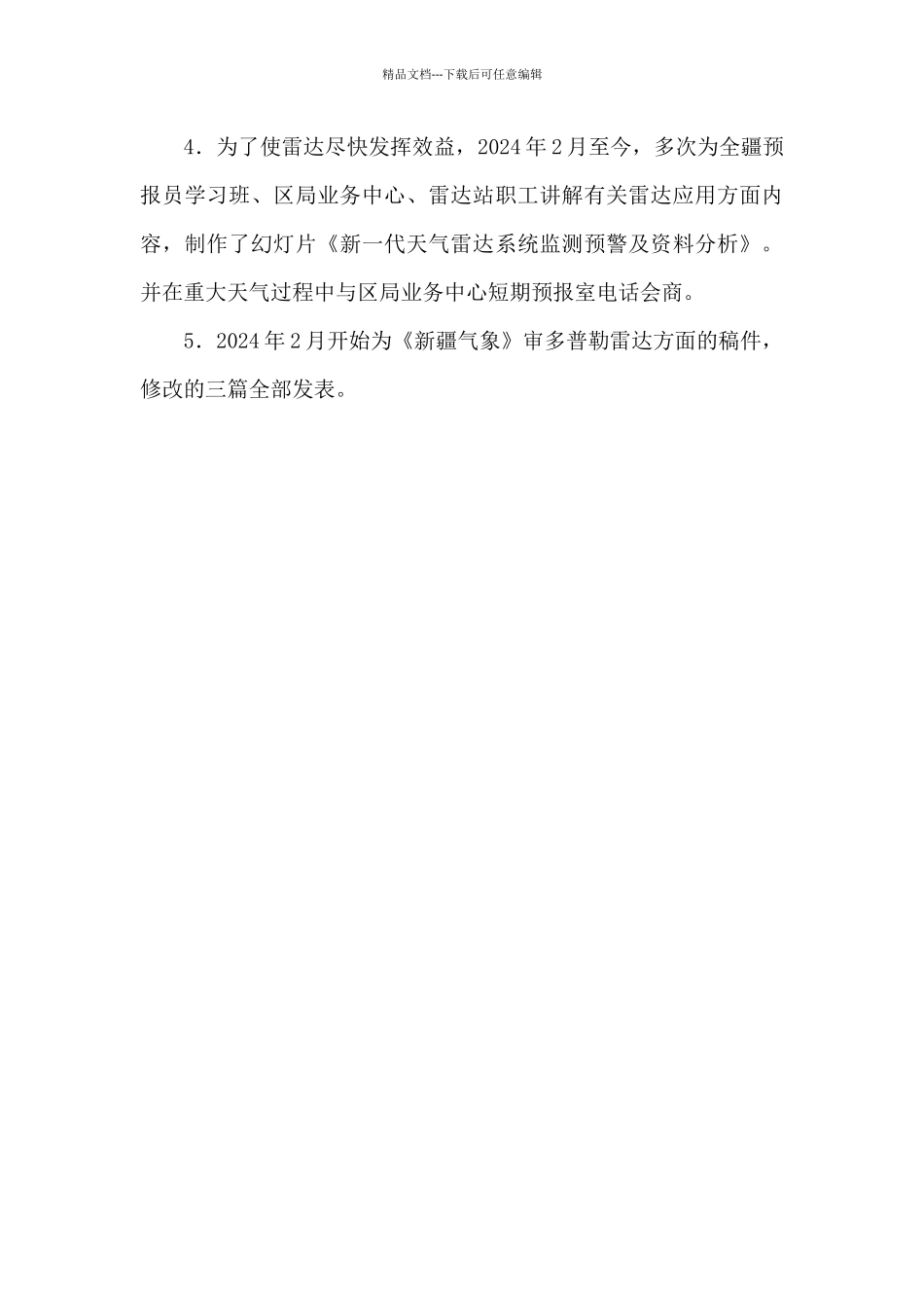 气象专业技术人员个人工作总结_第2页