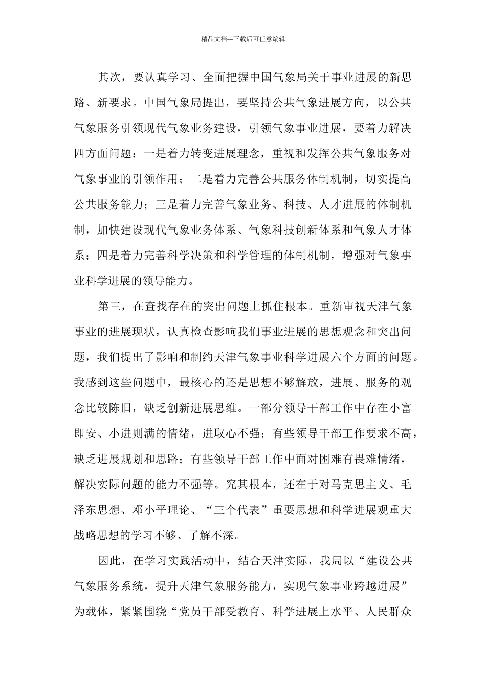 气象活动心得体会_第2页