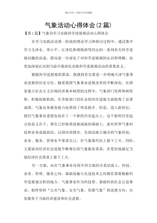 气象活动心得体会