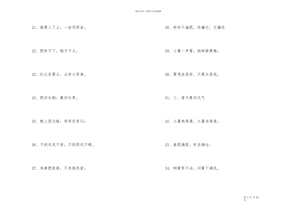 气象的经典谚语_第3页