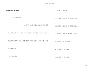 气象的经典谚语