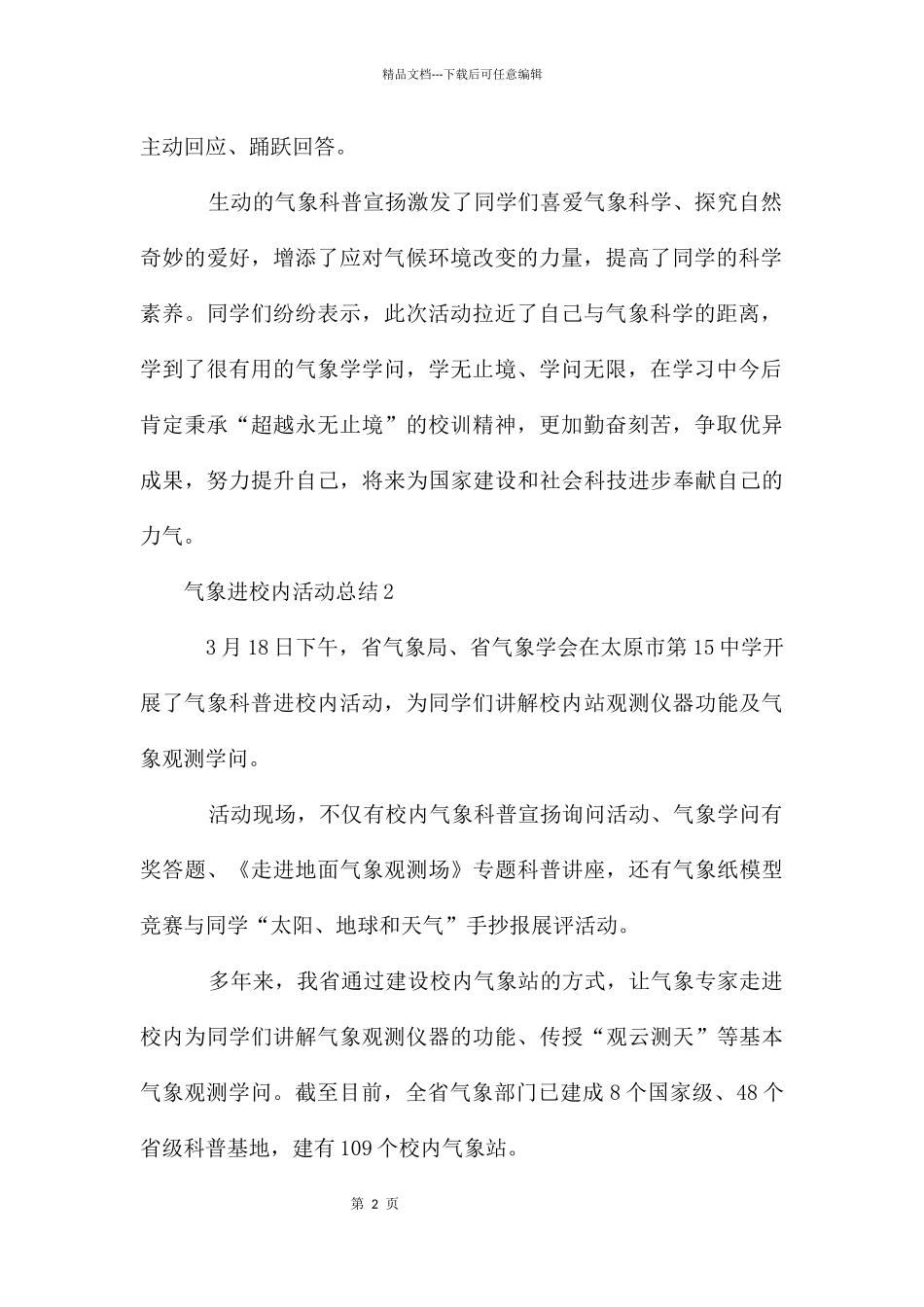 气象进校园活动总结_第2页