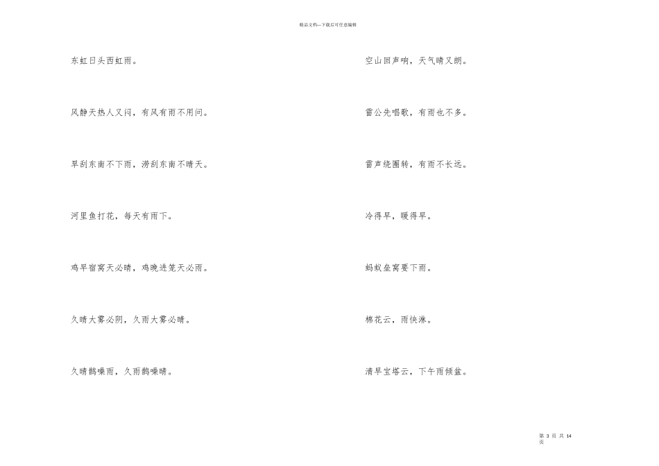 气象谚语大全小学_第3页