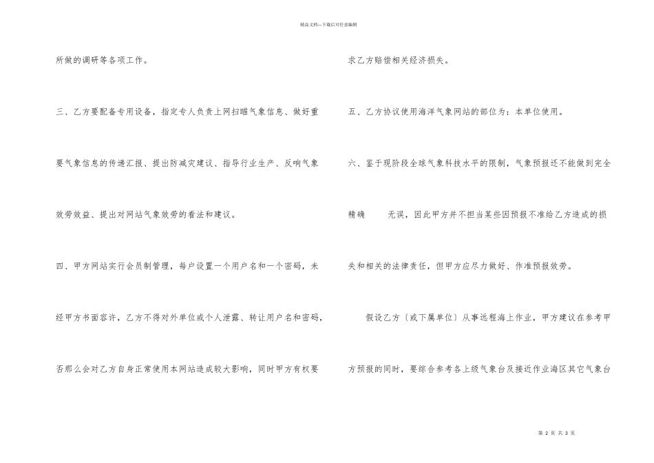气象信息服务协议书_第2页