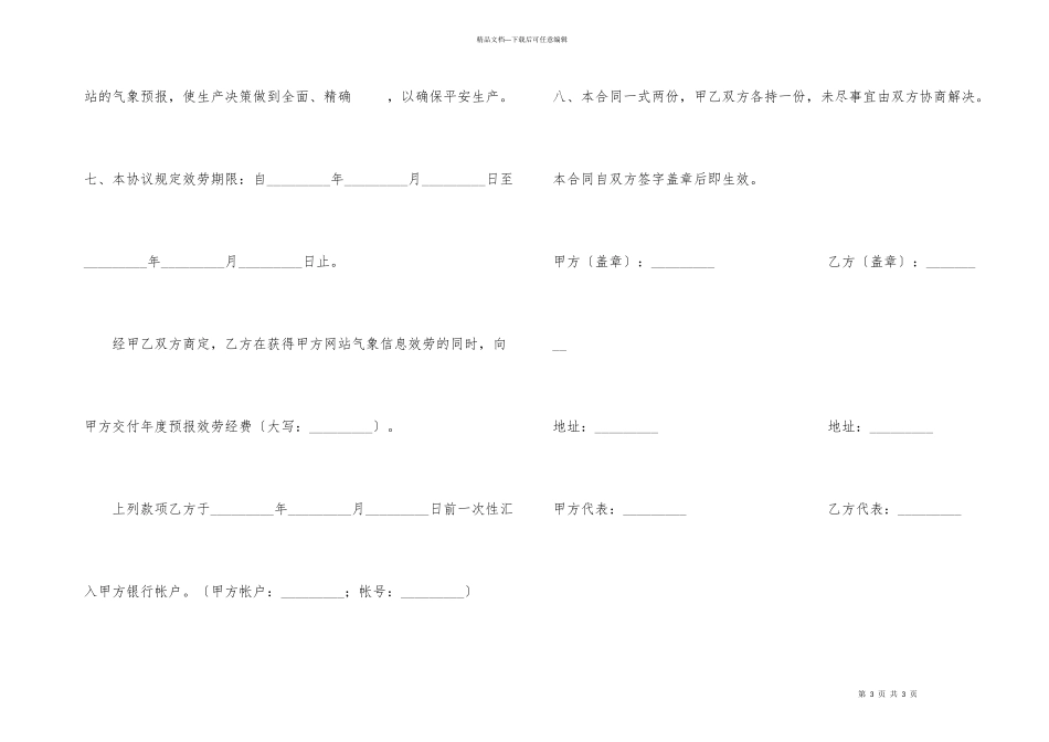 气象信息服务协议书_第3页