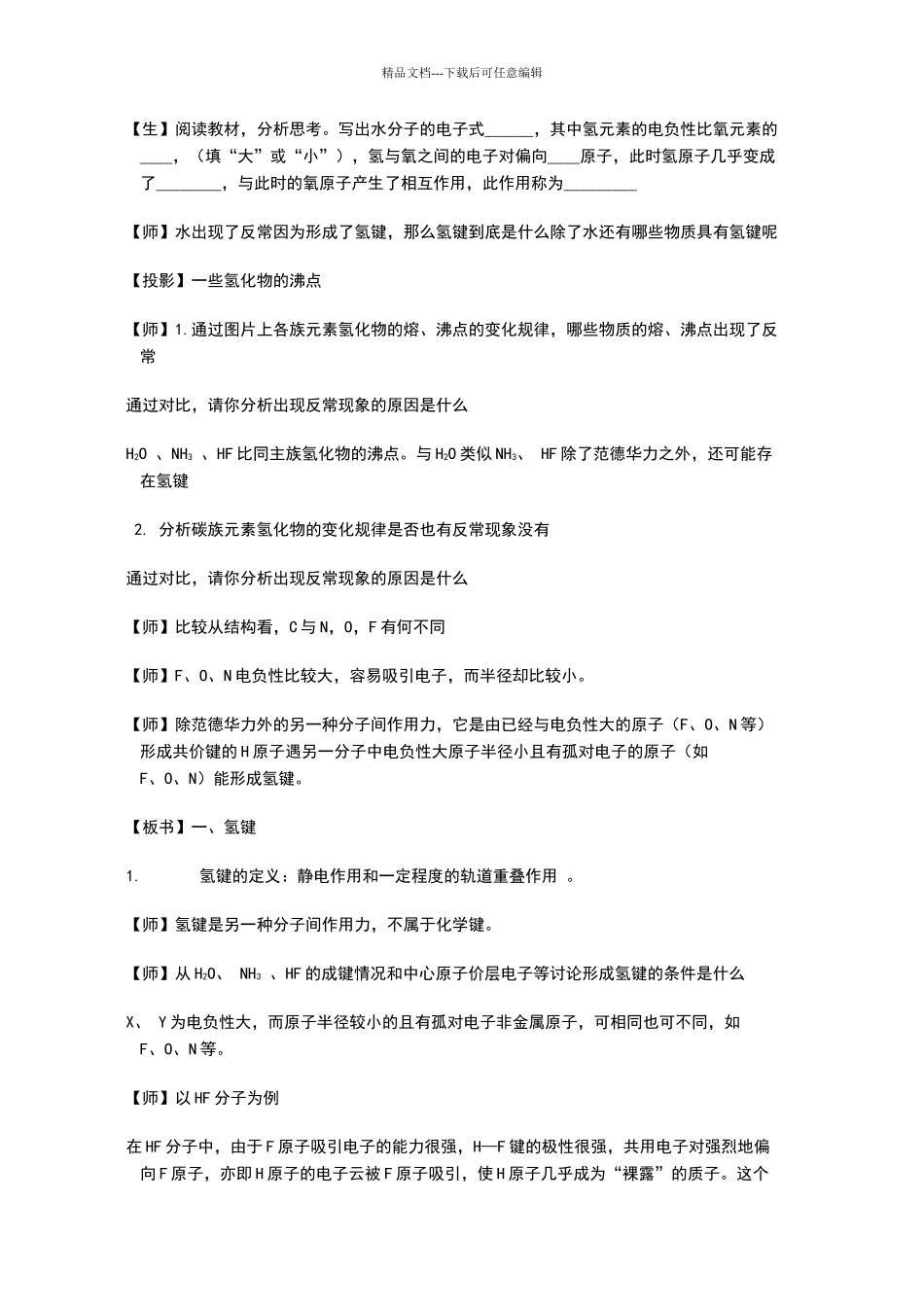 氢键的教学设计_第2页