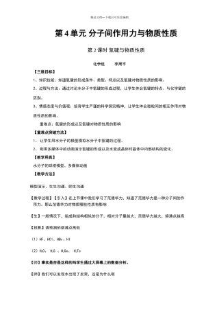 氢键的教学设计