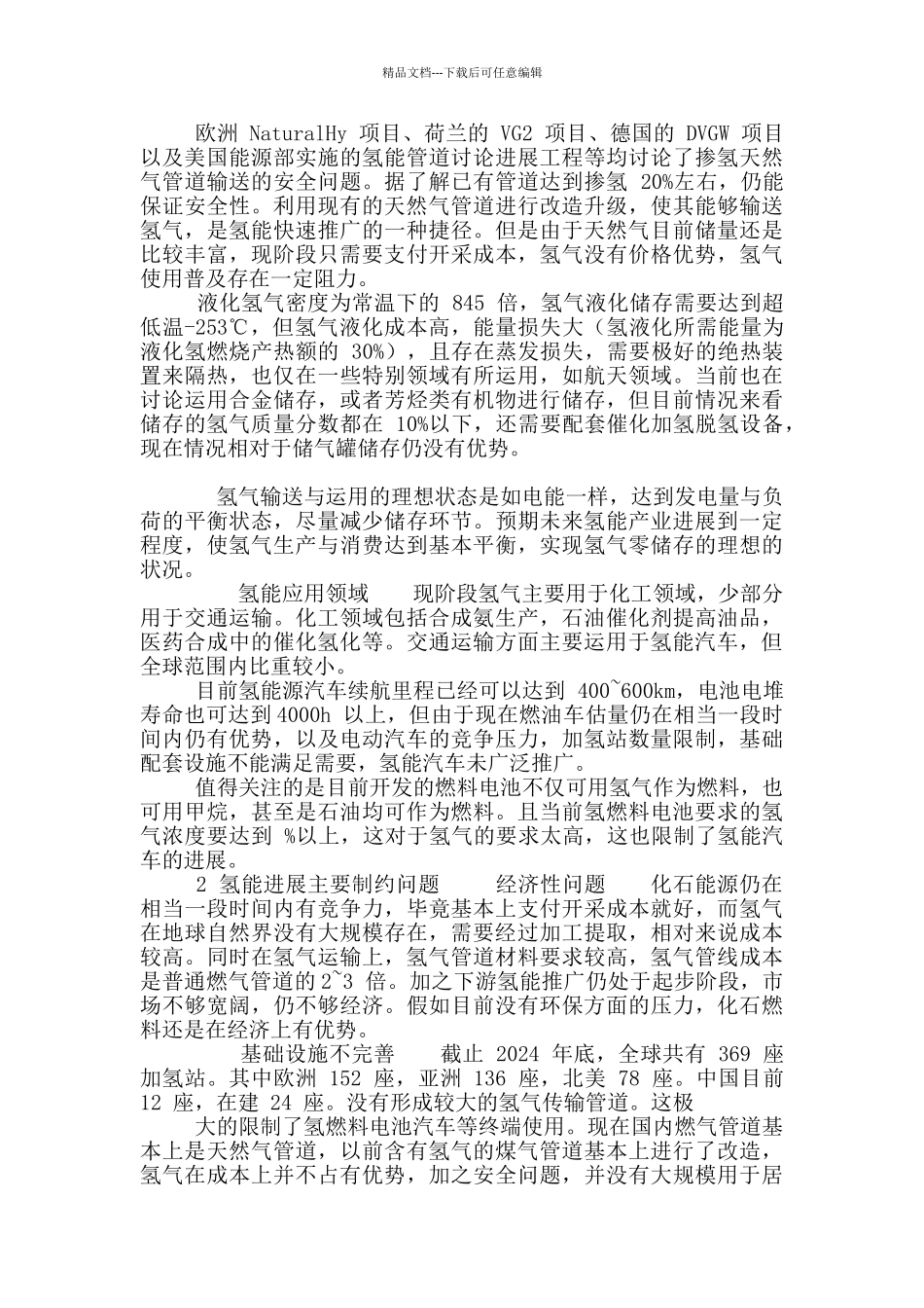 氢能源情况介绍_第2页