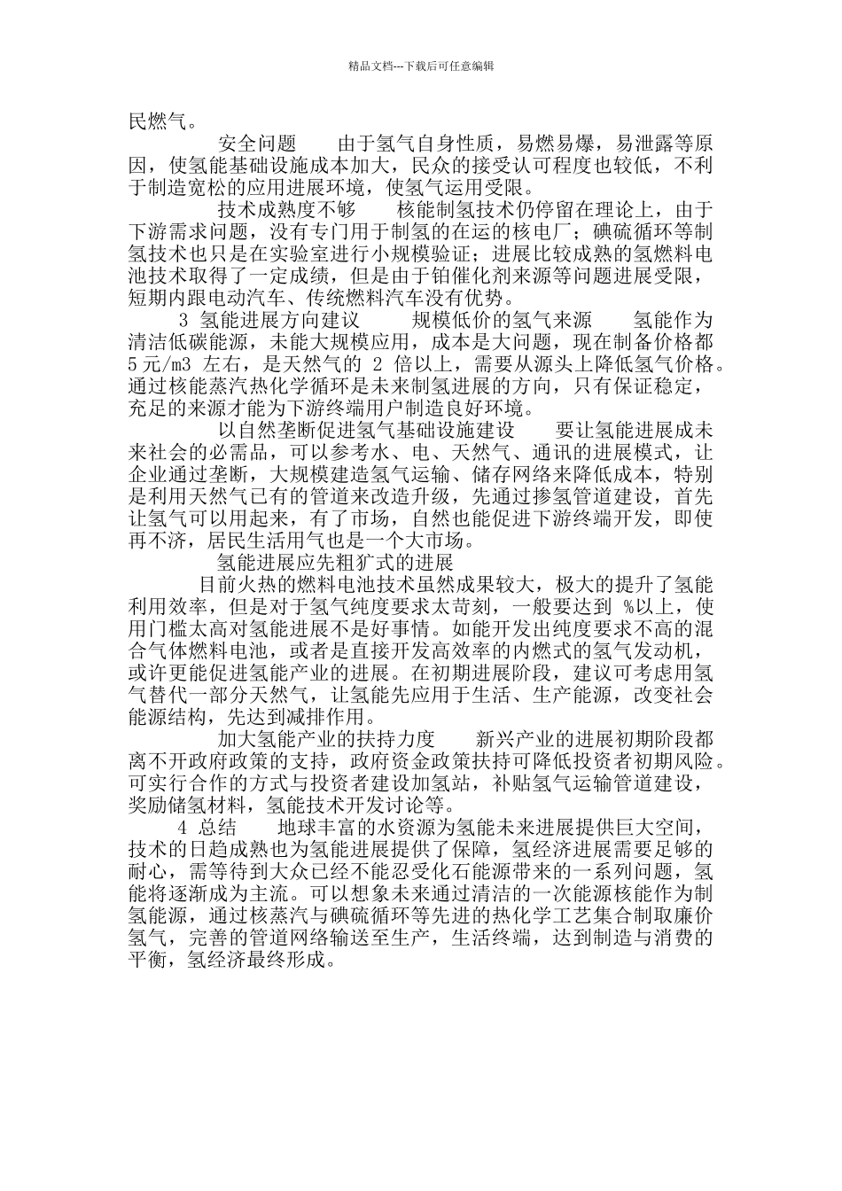 氢能源情况介绍_第3页