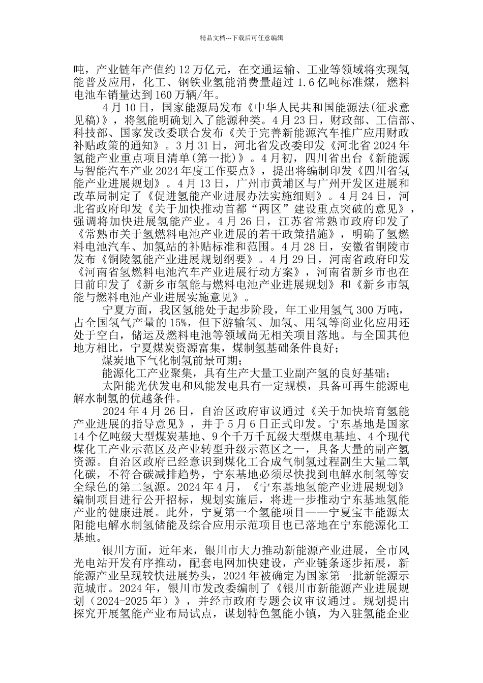 氢能源产业发展调研报告_第2页