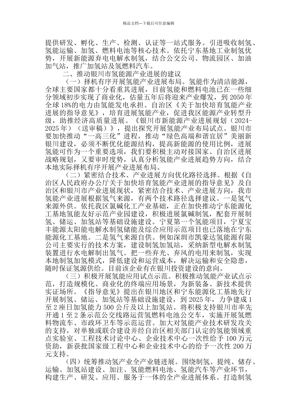 氢能源产业发展调研报告_第3页