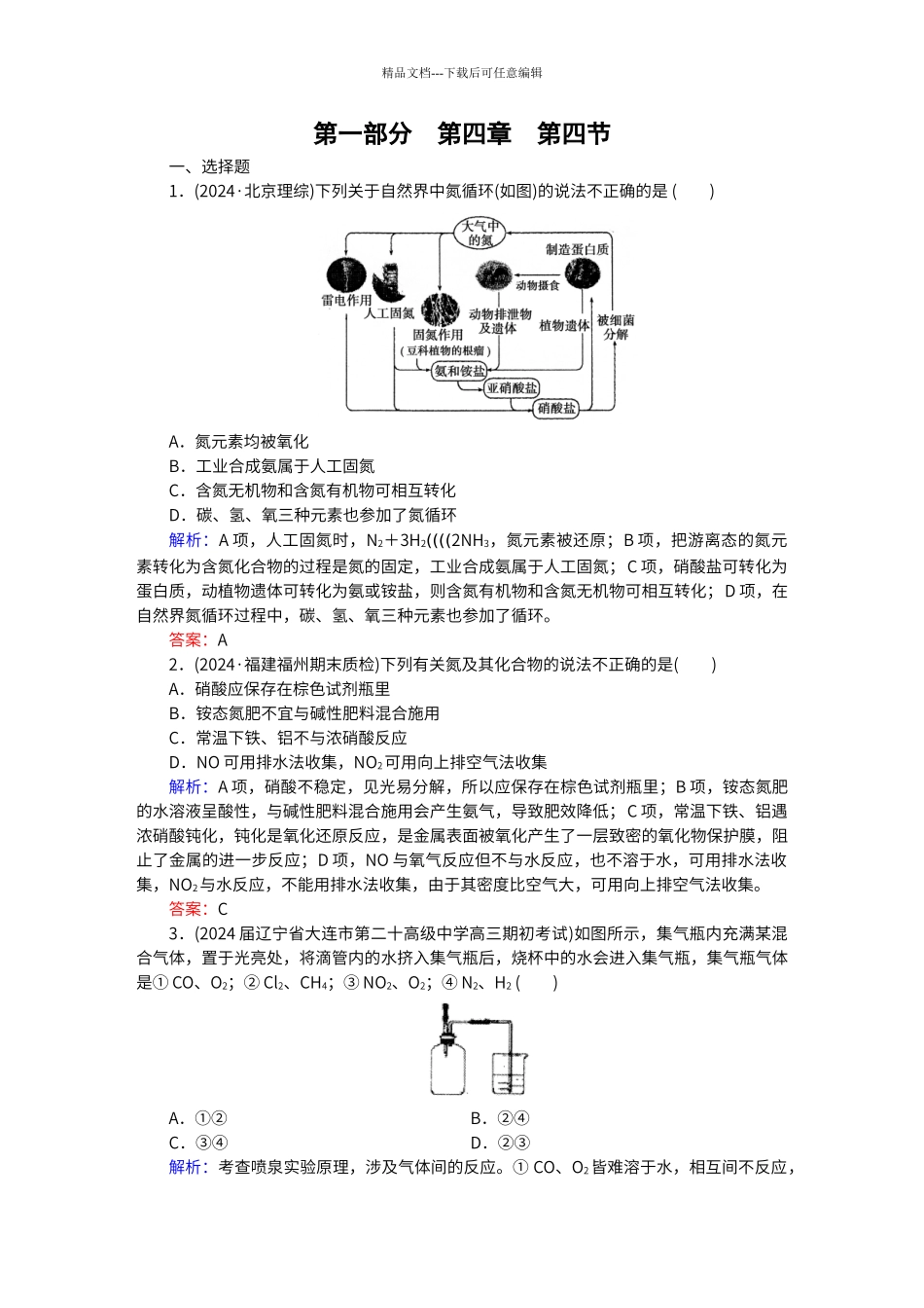 氮及其化合物_第1页