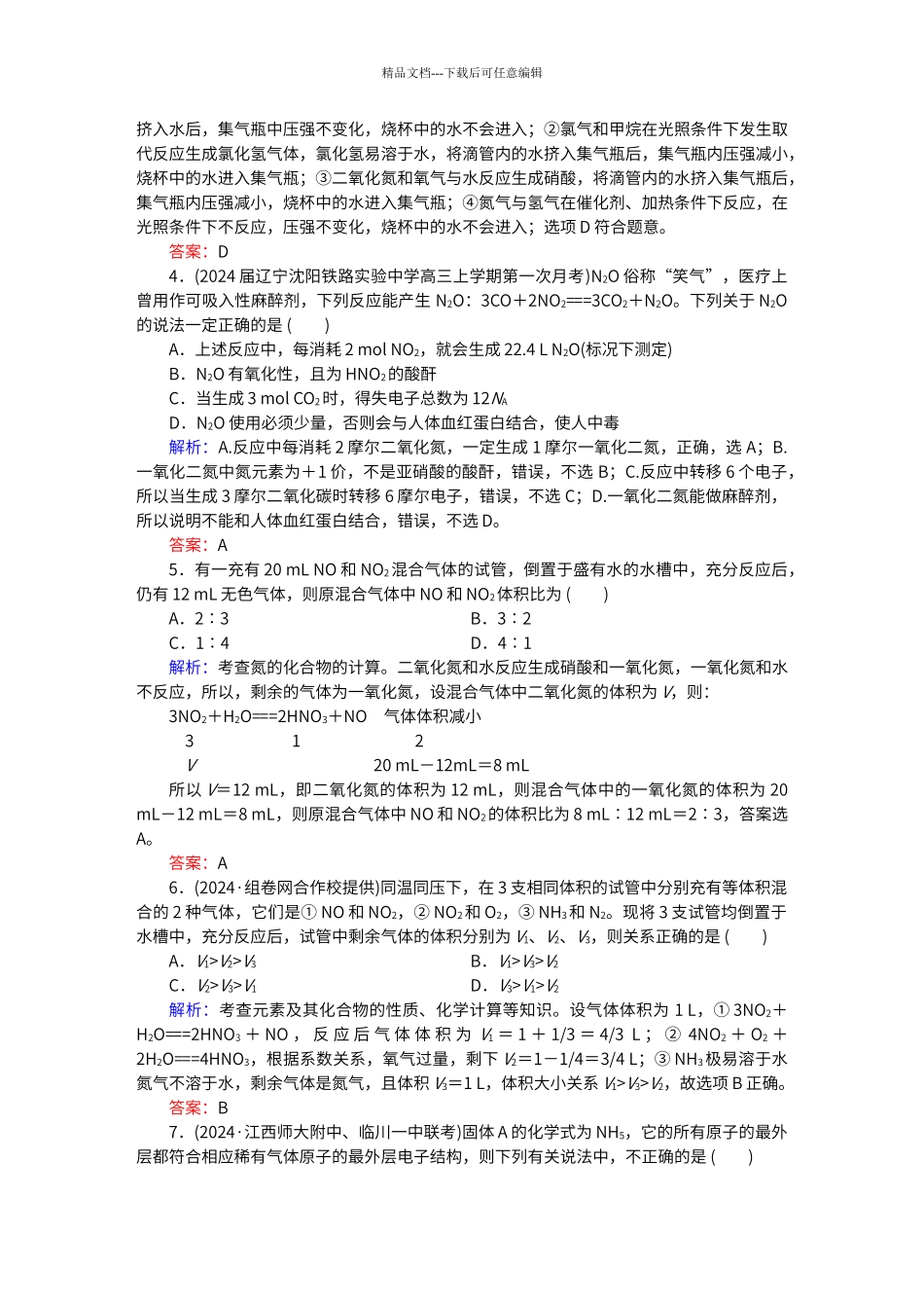 氮及其化合物_第2页