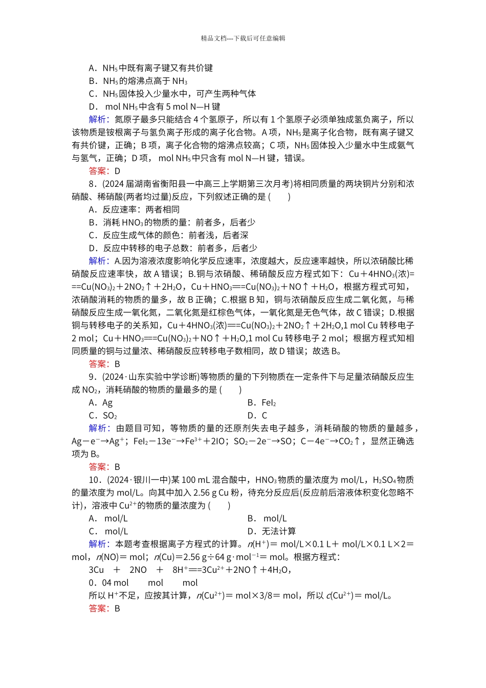 氮及其化合物_第3页
