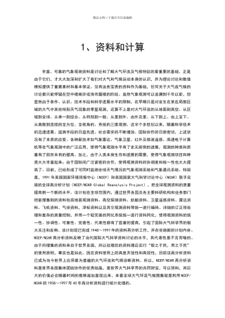 气象常用计算公式