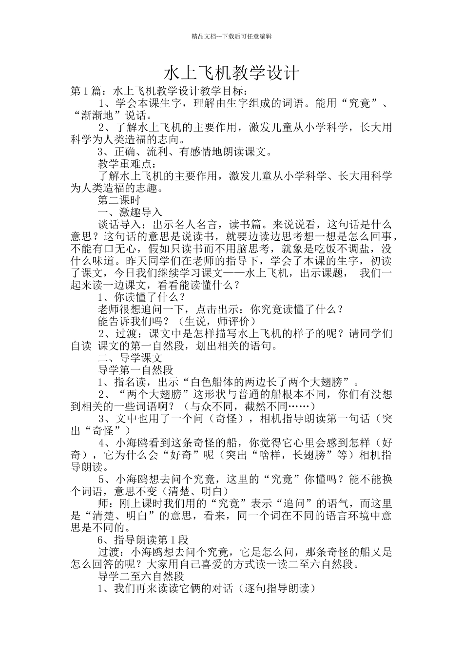 水上飞机教学设计_第1页