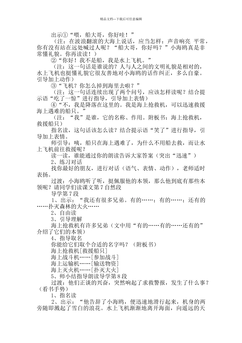 水上飞机教学设计_第2页