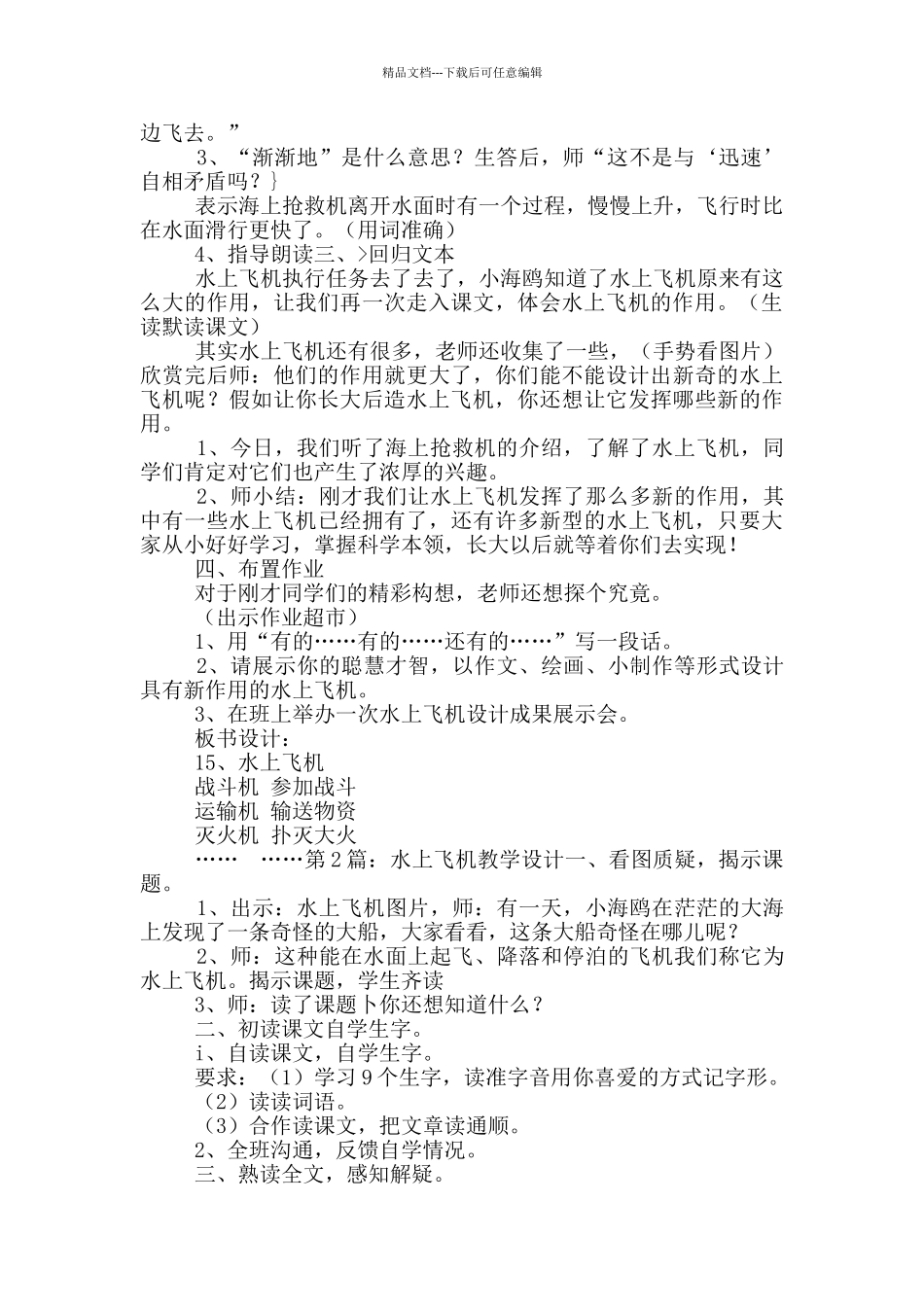 水上飞机教学设计_第3页