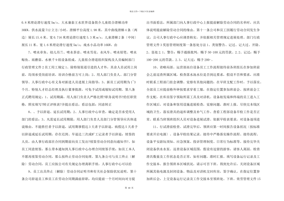 水世界运营部培训教材.ppt_第2页