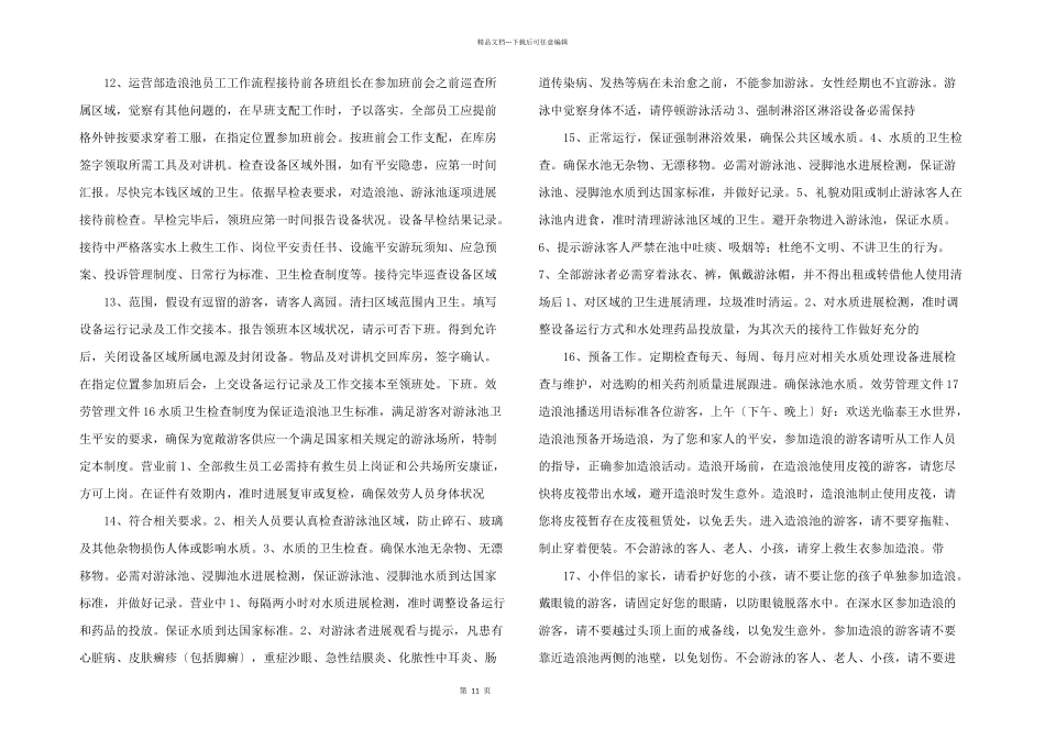 水世界运营部培训教材.ppt_第3页