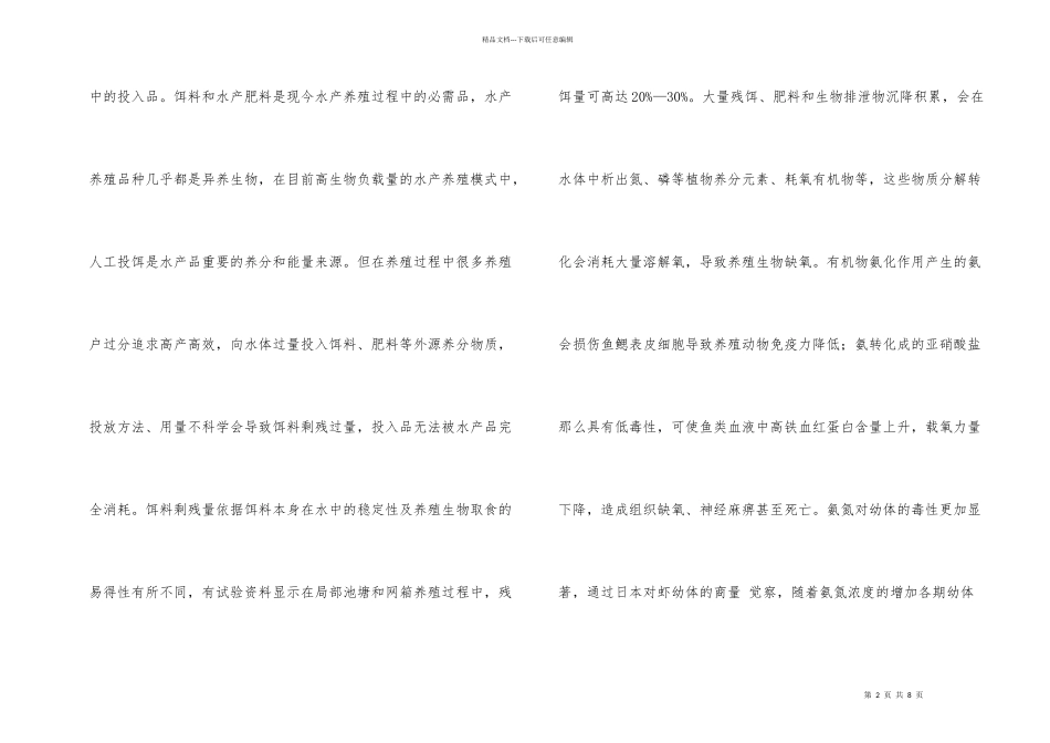 水产养殖污染及防治措施_第2页
