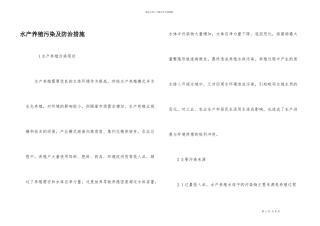 水产养殖污染及防治措施
