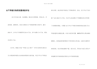 水产养殖污染排放量调查评估