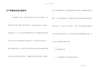 水产养殖使用益生菌思索