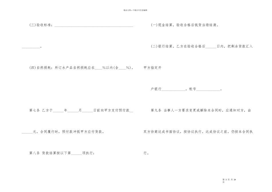 水产品购销合同_第3页