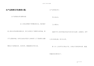 水产品购销合同