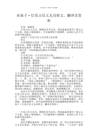 水仙子·灯花占信又无功原文、翻译及赏析