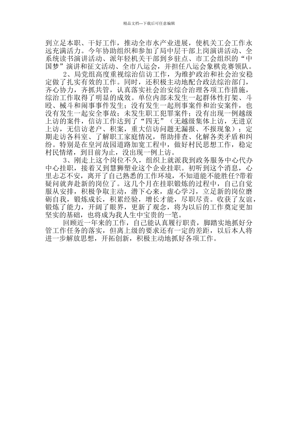 水产局个人2024年述职述廉报告_第2页