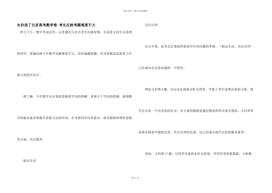 水价进了北京高考数学卷_第1页