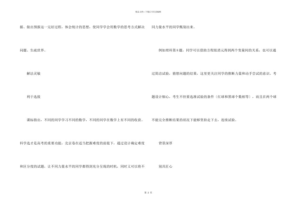 水价进了北京高考数学卷_第2页