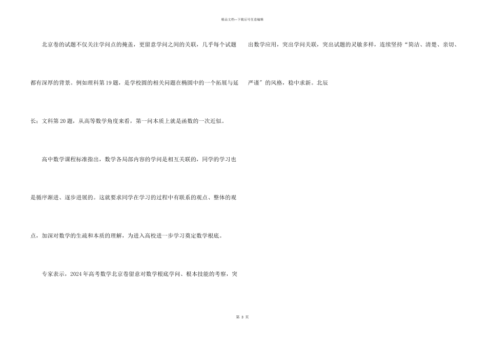 水价进了北京高考数学卷_第3页