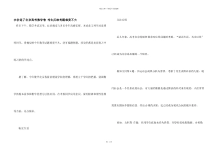 水价进了北京高考数学卷