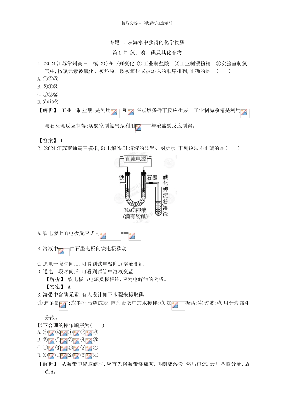 氯、溴、碘及其化合物_第1页