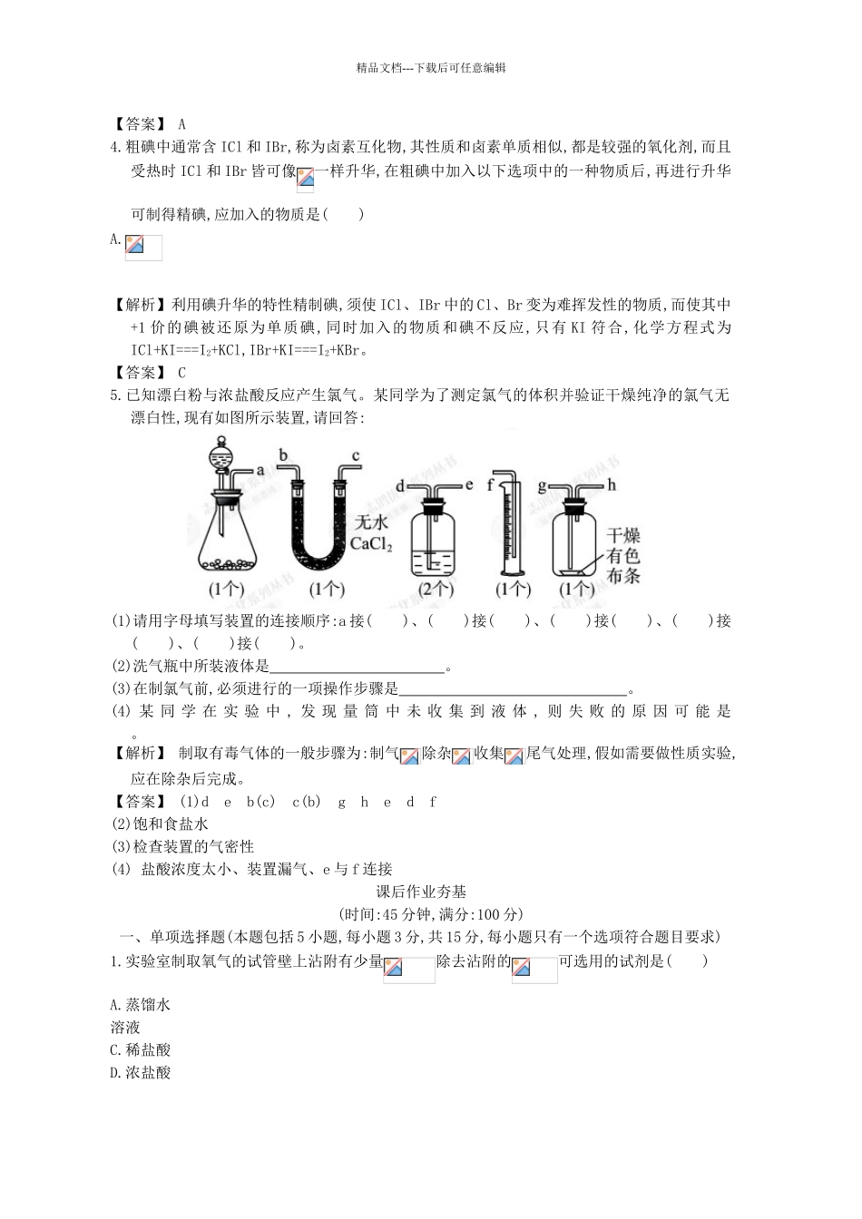氯、溴、碘及其化合物_第2页