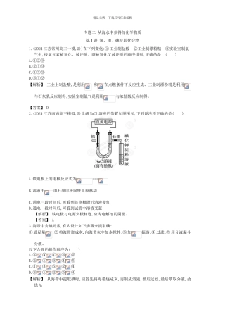 氯、溴、碘及其化合物