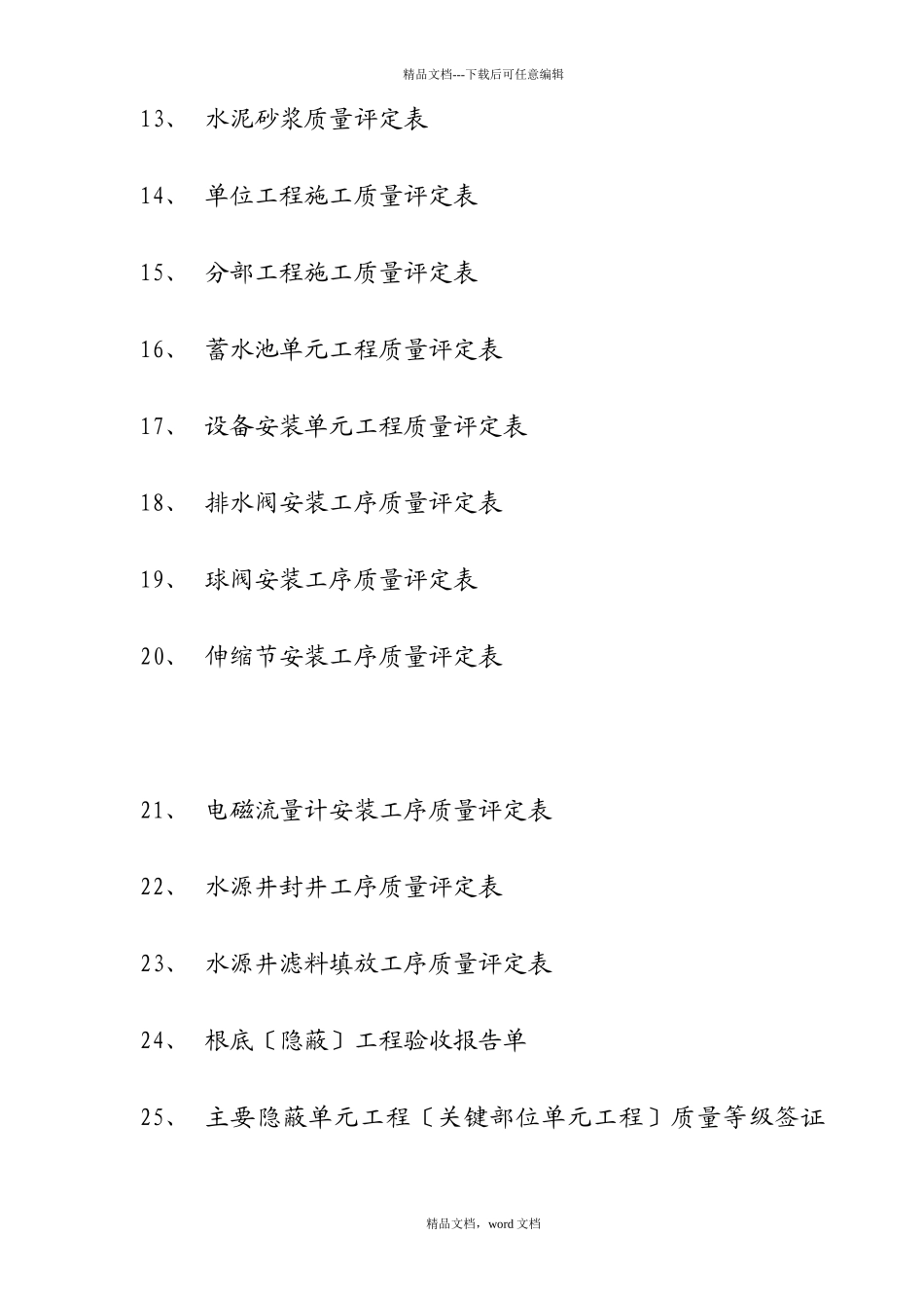 水农田水利工程表_第2页
