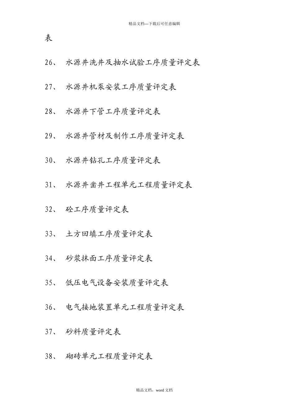 水农田水利工程表_第3页