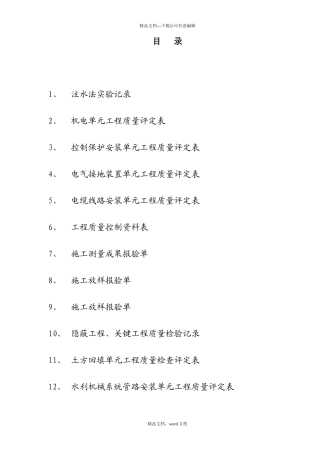水农田水利工程表