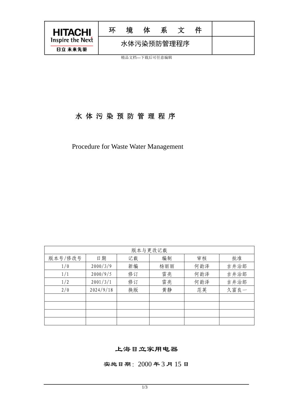 水体污染预防管理程序_第1页