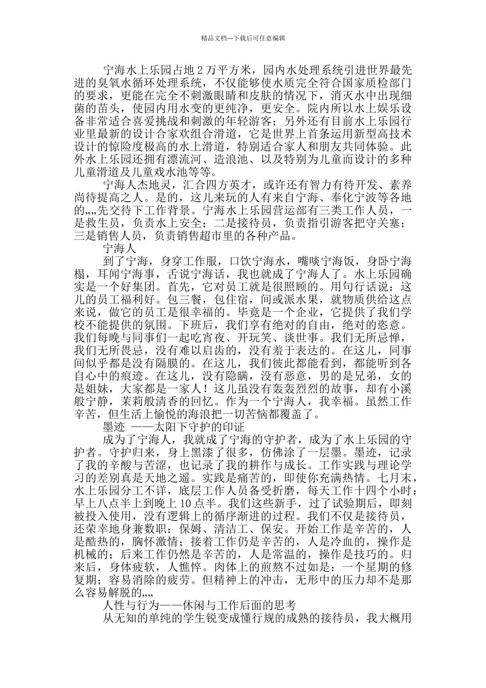 水上乐园实习报告_第2页