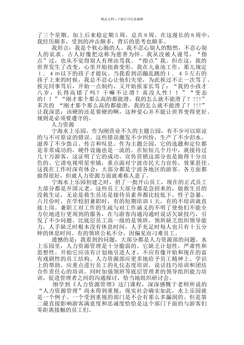 水上乐园实习报告_第3页
