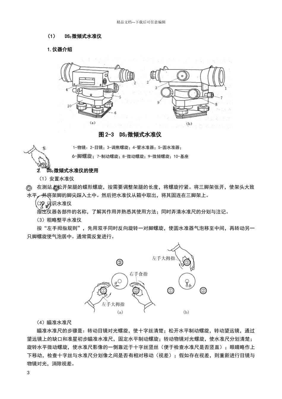 水准仪经纬仪使用方法详细图解_第3页