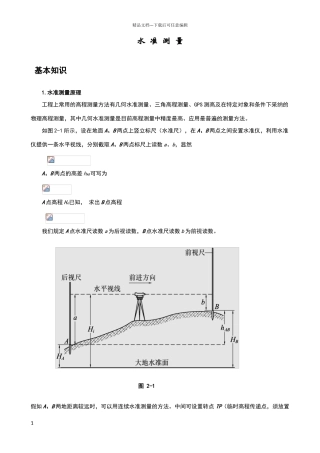 水准仪经纬仪使用方法详细图解
