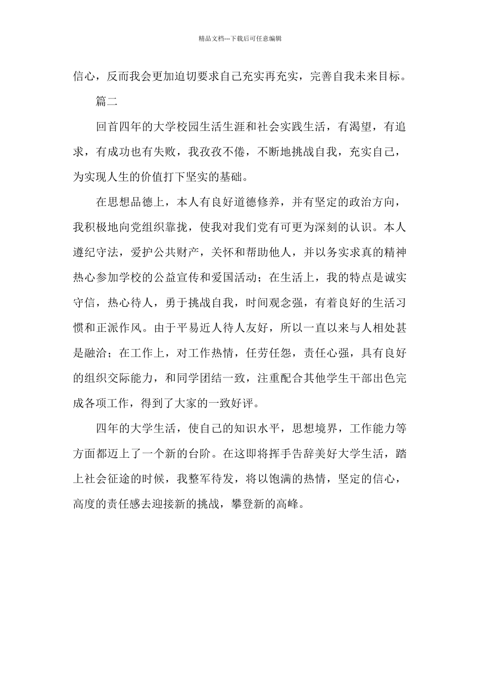 水利专业毕业自我鉴定范文_第2页